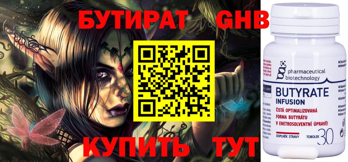 БУТИРАТ  Вход с VPN  Северобайкальск  БУТИРАТ вода 
