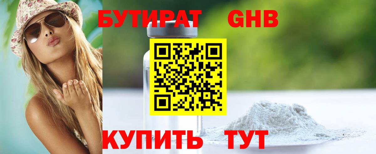 Бутират вода Северобайкальск