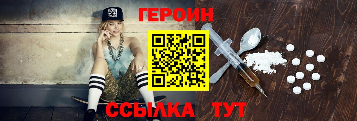 ГЕРОИН герыч  Вход с VPN  ГЕРОИН  Северобайкальск 
