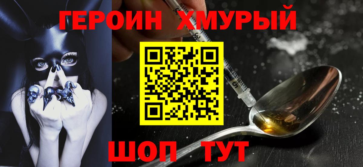 ГЕРОИН VHQ Северобайкальск
