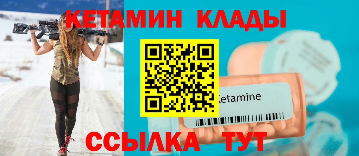 Северобайкальск  КЕТАМИН VHQ  Вход с VPN 