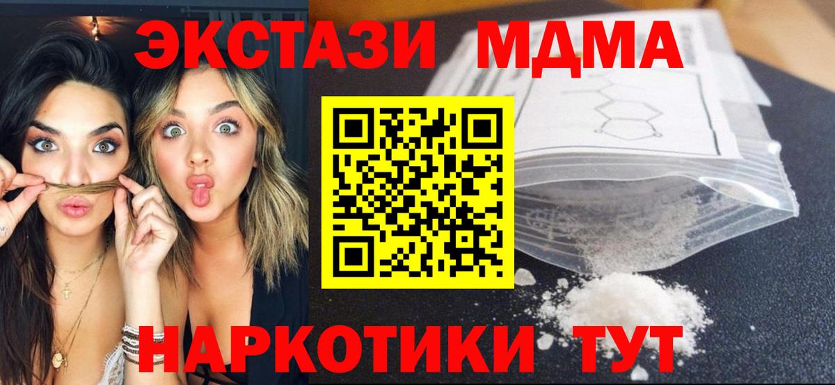 MDMA кристаллы Северобайкальск