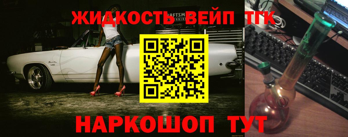ТГК жижа Северобайкальск